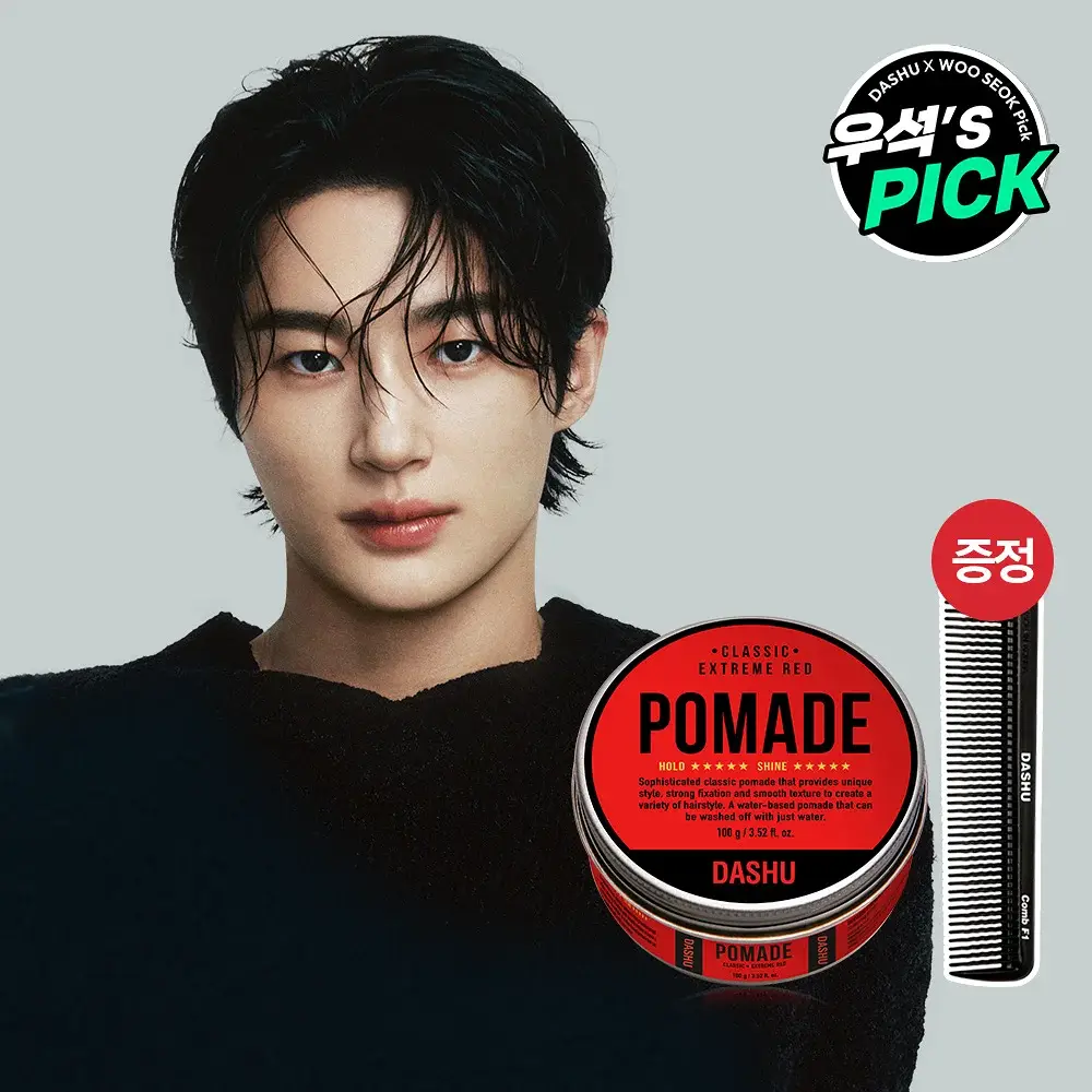 [변우석 Pick]다슈 클래식 익스트림 레드 포마드 (본품100g+포마드용 콤브 증정)